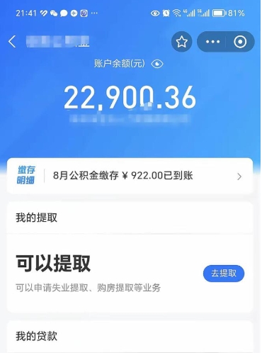 扬州公积金线上提（公积金提取线上申请流程）